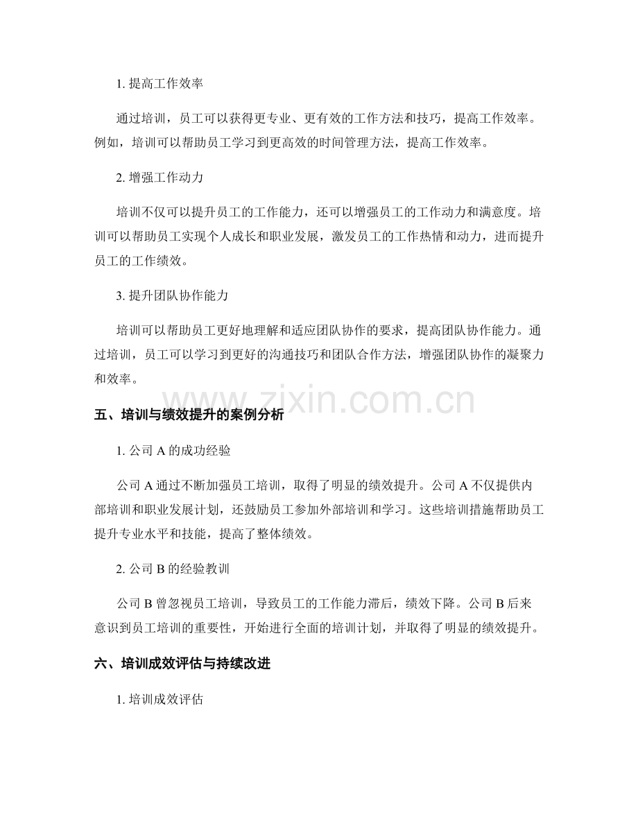 人力资源管理报告：员工培训与绩效提升的关系.docx_第2页