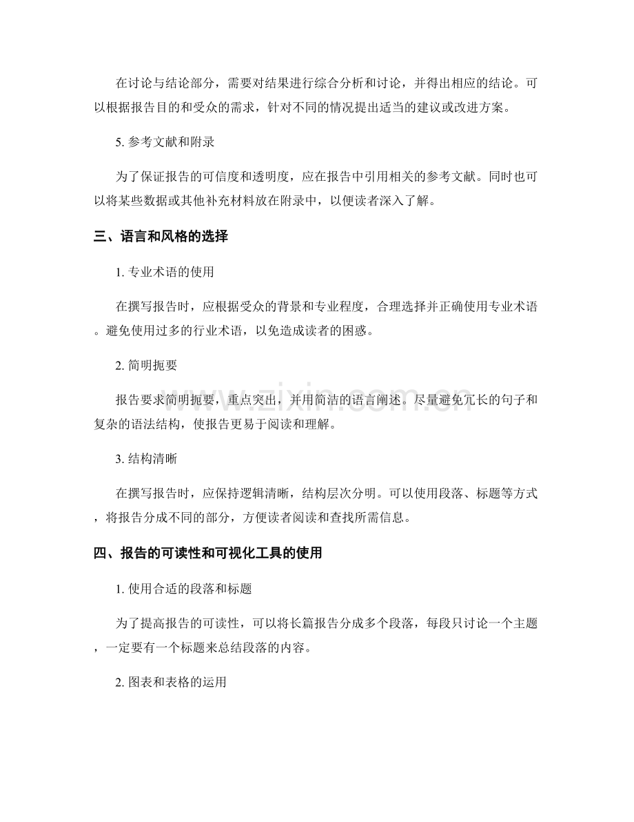 如何撰写专业的工作场所报告.docx_第2页