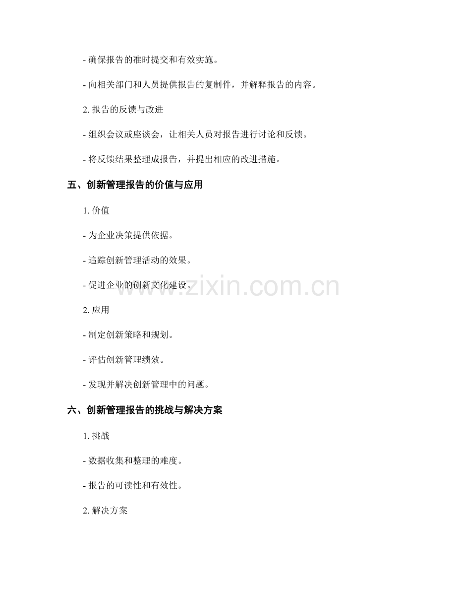 企业创新管理报告的撰写与执行.docx_第2页