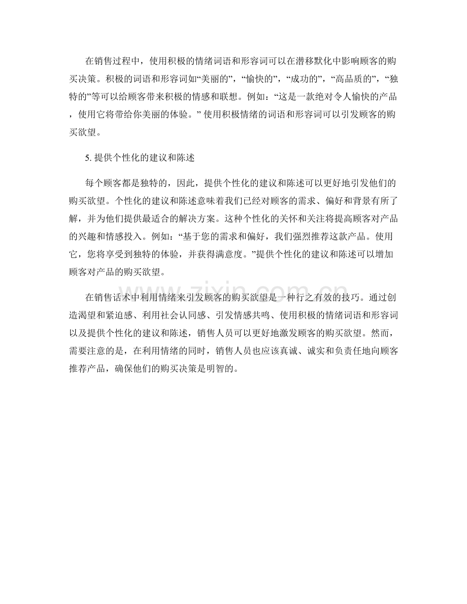 销售话术技巧：利用情绪引发顾客购买欲望.docx_第2页
