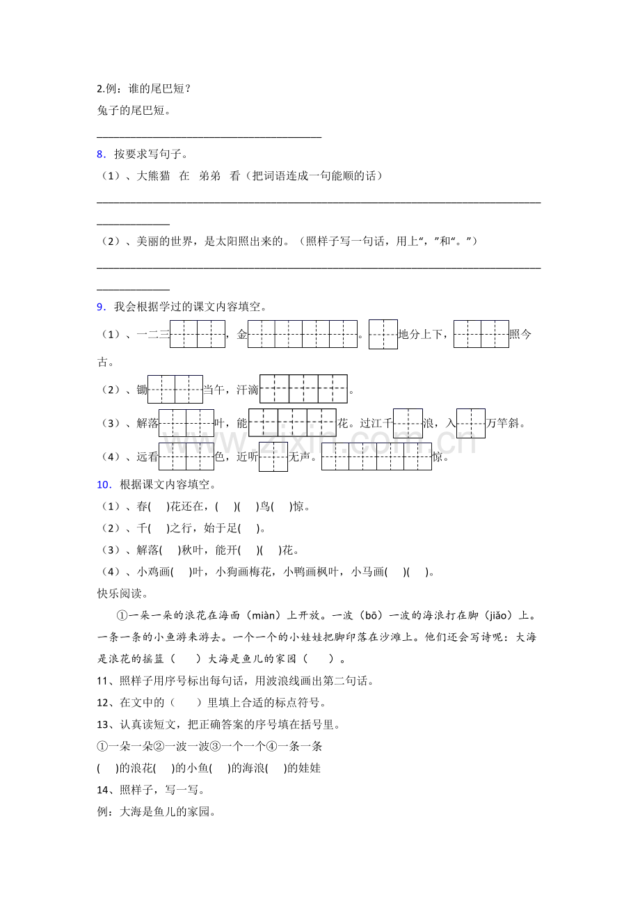 小学一年级上册期末语文综合试卷(带答案).doc_第2页