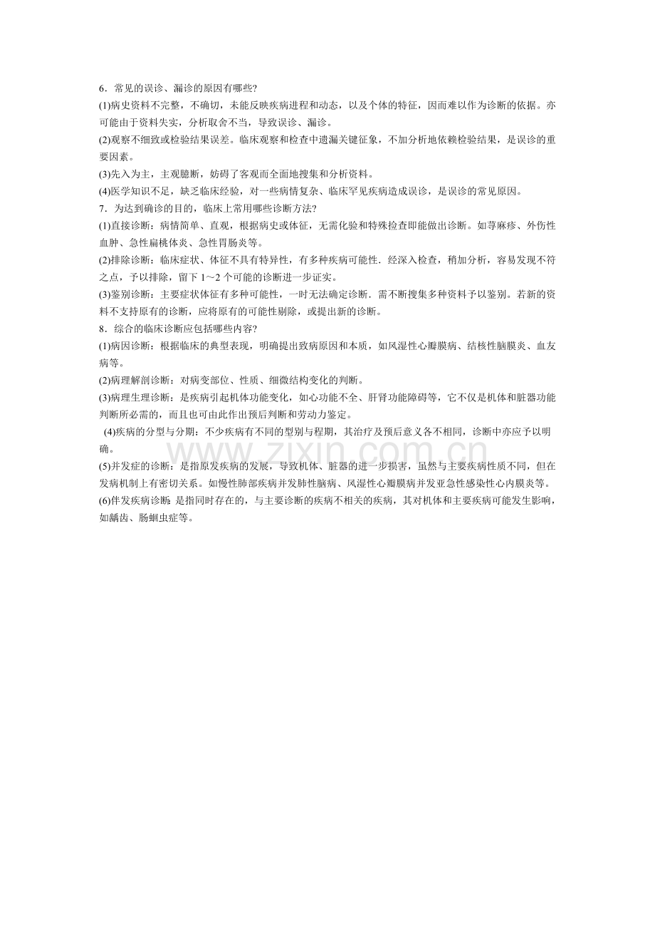 疾病诊断步骤和临床思维方法.doc_第2页