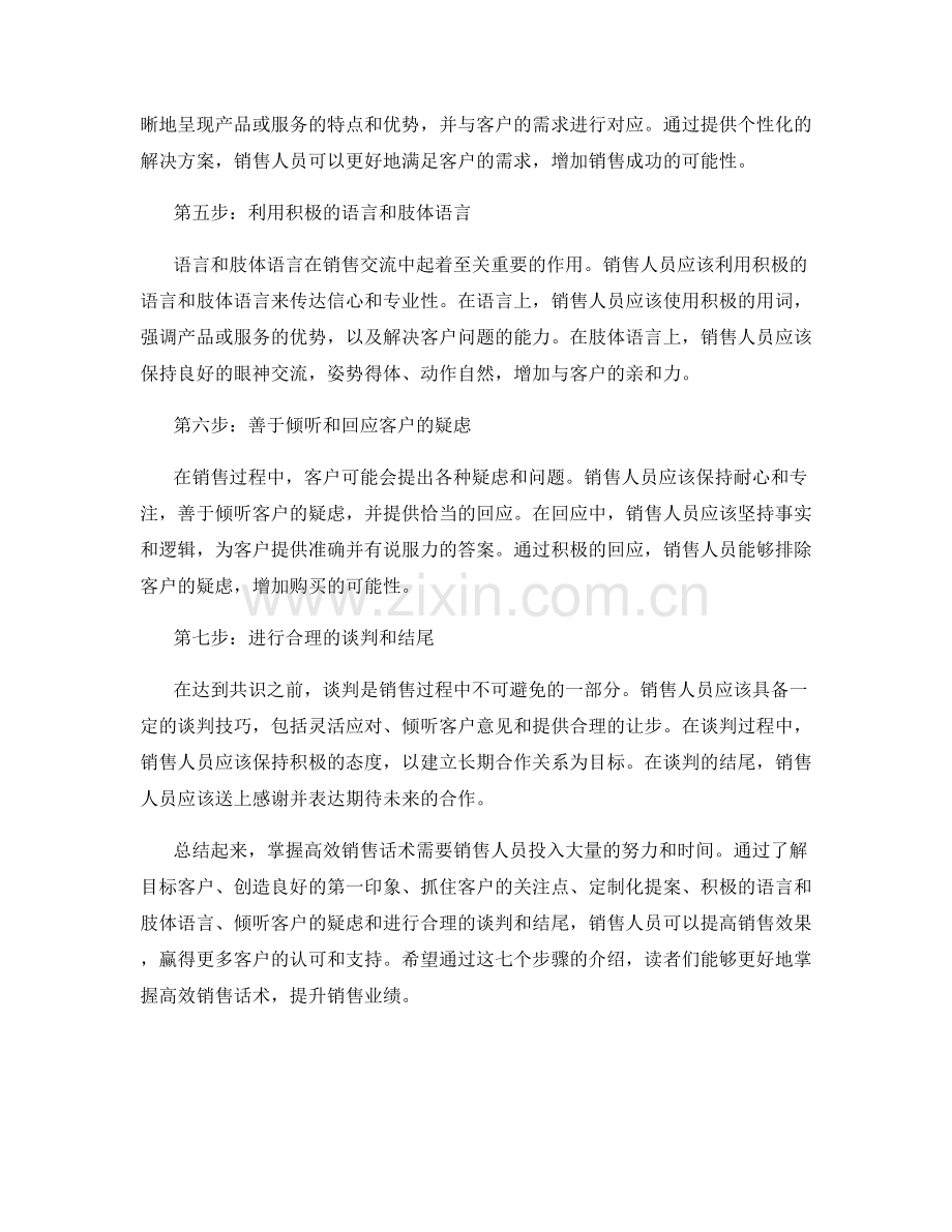 掌握高效销售话术的七个步骤.docx_第2页