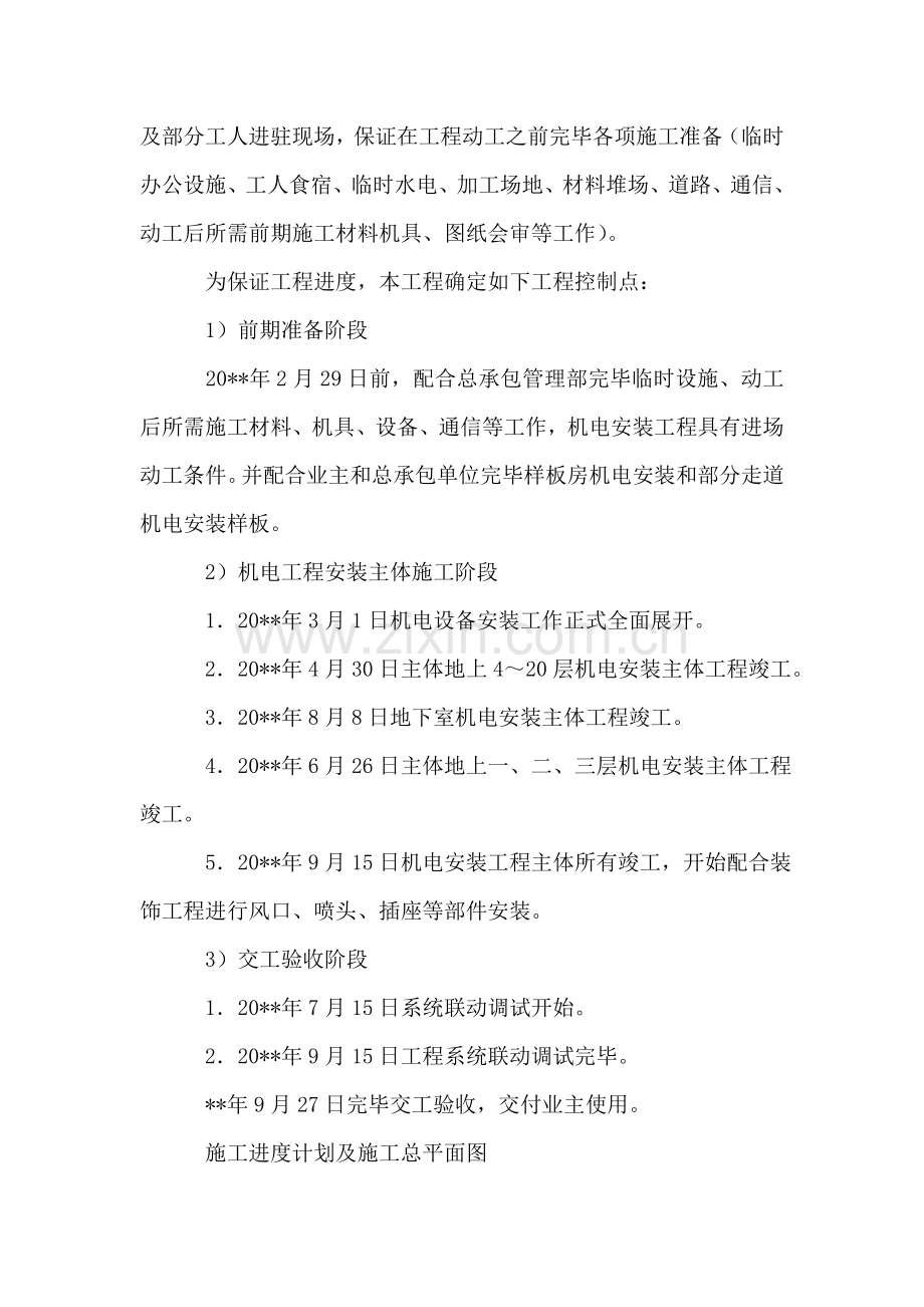 机电安装工程工期进度安排及保证措施.doc_第2页