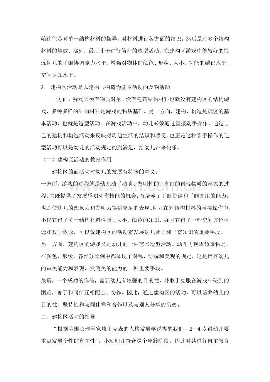 浅谈对小班幼儿的建构区活动的指导.doc_第2页