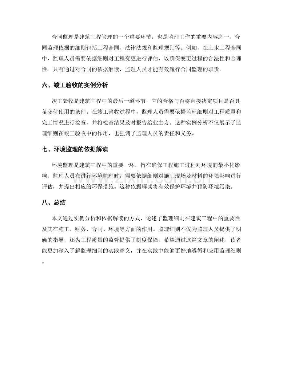 监理细则的实例分析与依据解读.docx_第2页