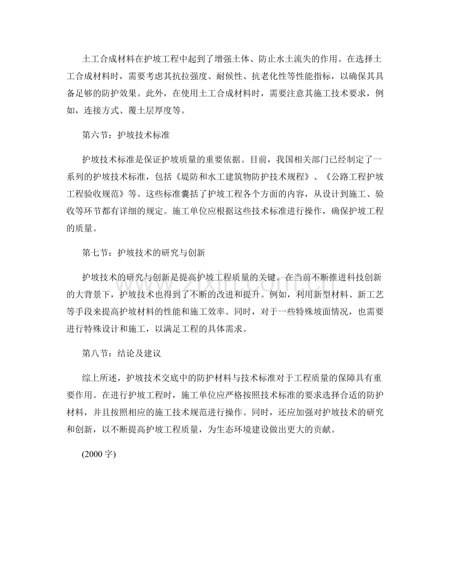 护坡技术交底中的防护材料与技术标准.docx_第2页