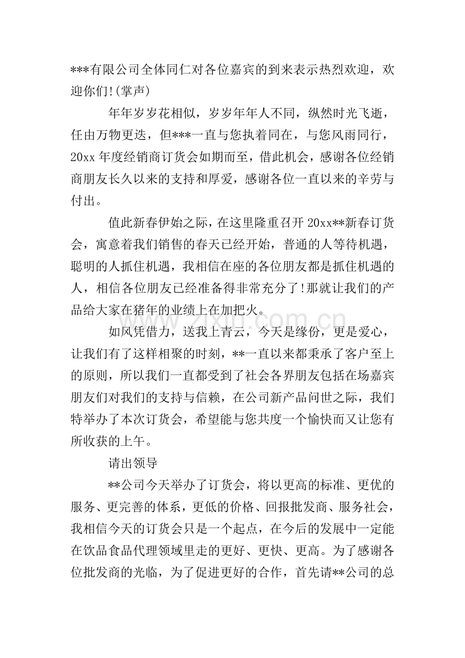 2020年招商会主持人台词.doc_第2页