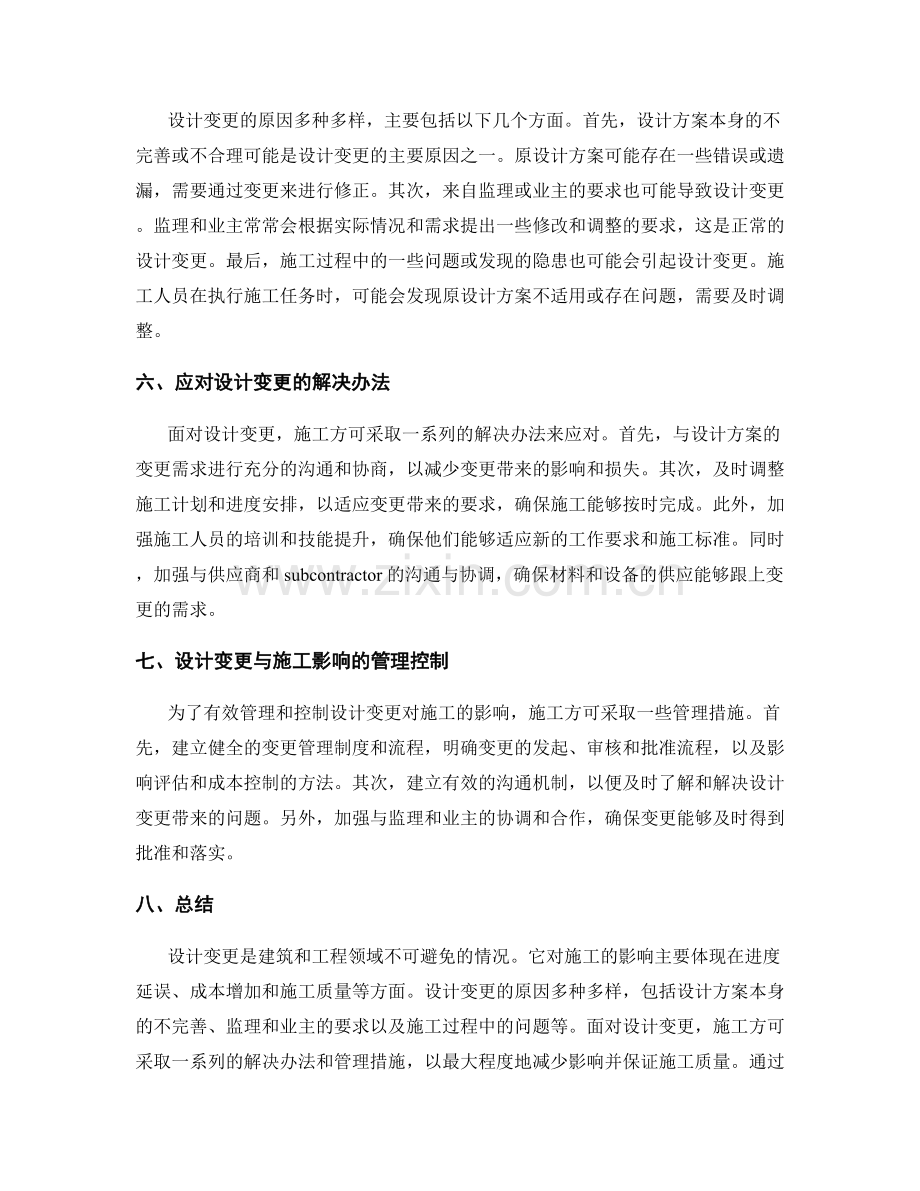 设计变更与施工影响分析.docx_第2页