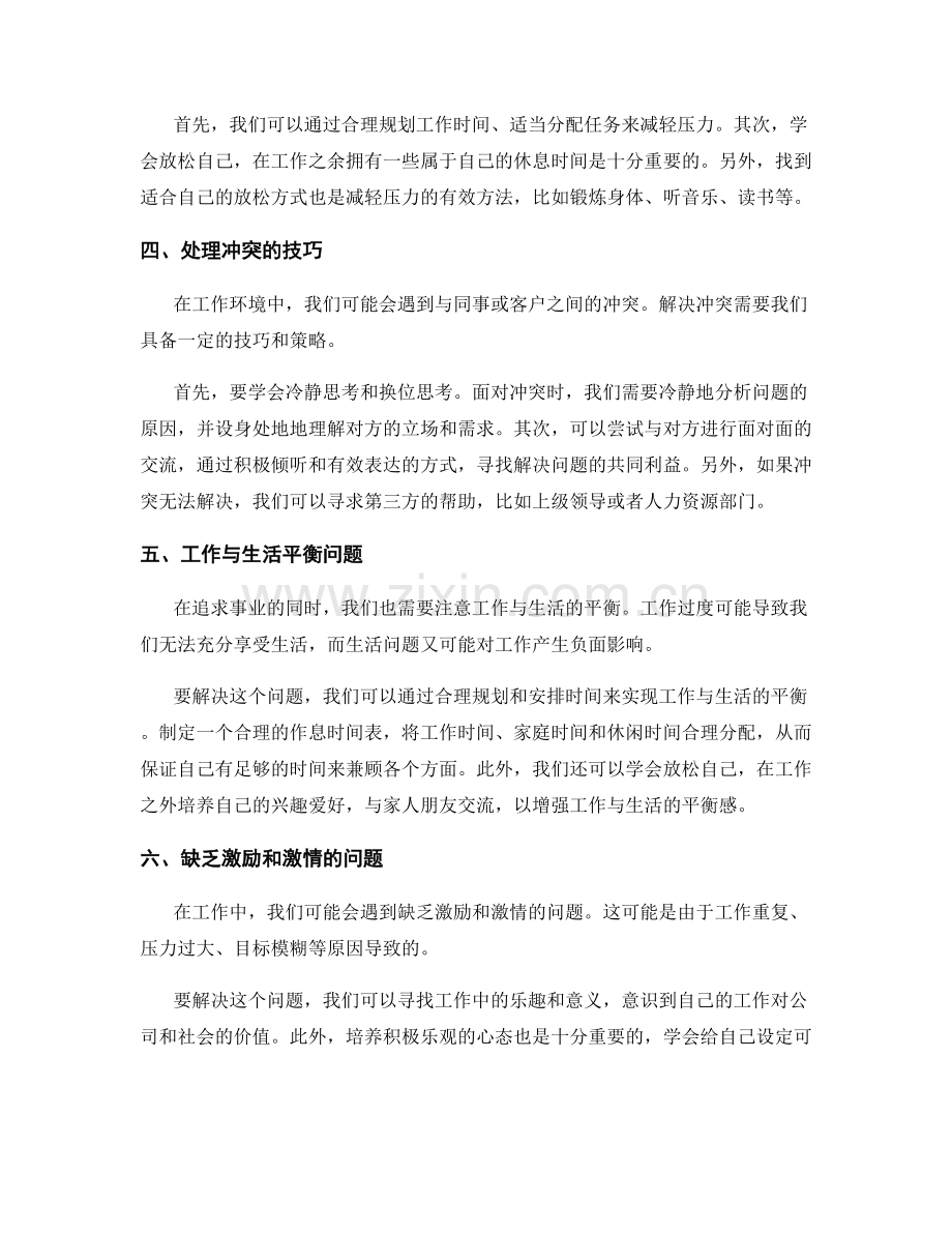 工作中常见问题及处理方法的解析与应对.docx_第2页
