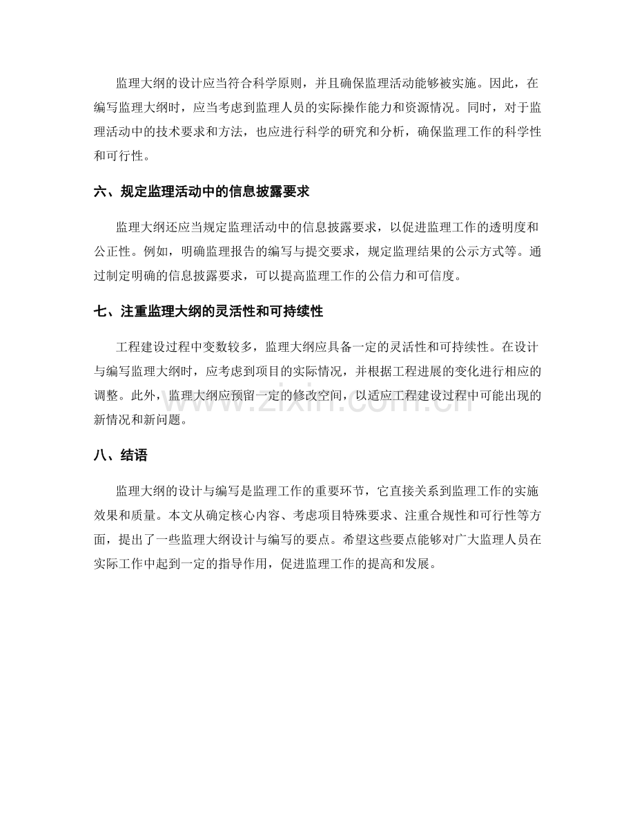 监理大纲设计与编写要点.docx_第2页
