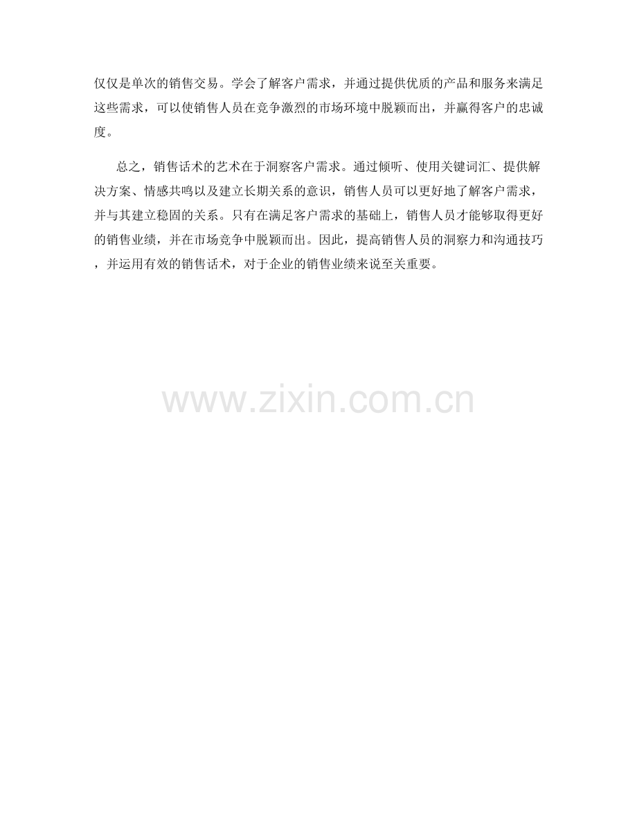 销售话术的艺术：洞察客户需求.docx_第2页