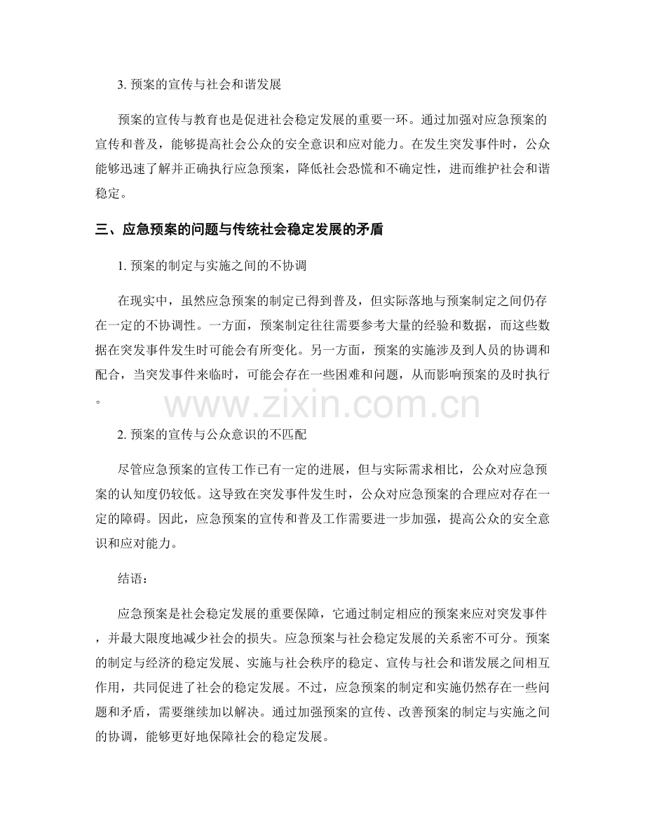应急预案与社会稳定发展的关系探析.docx_第2页