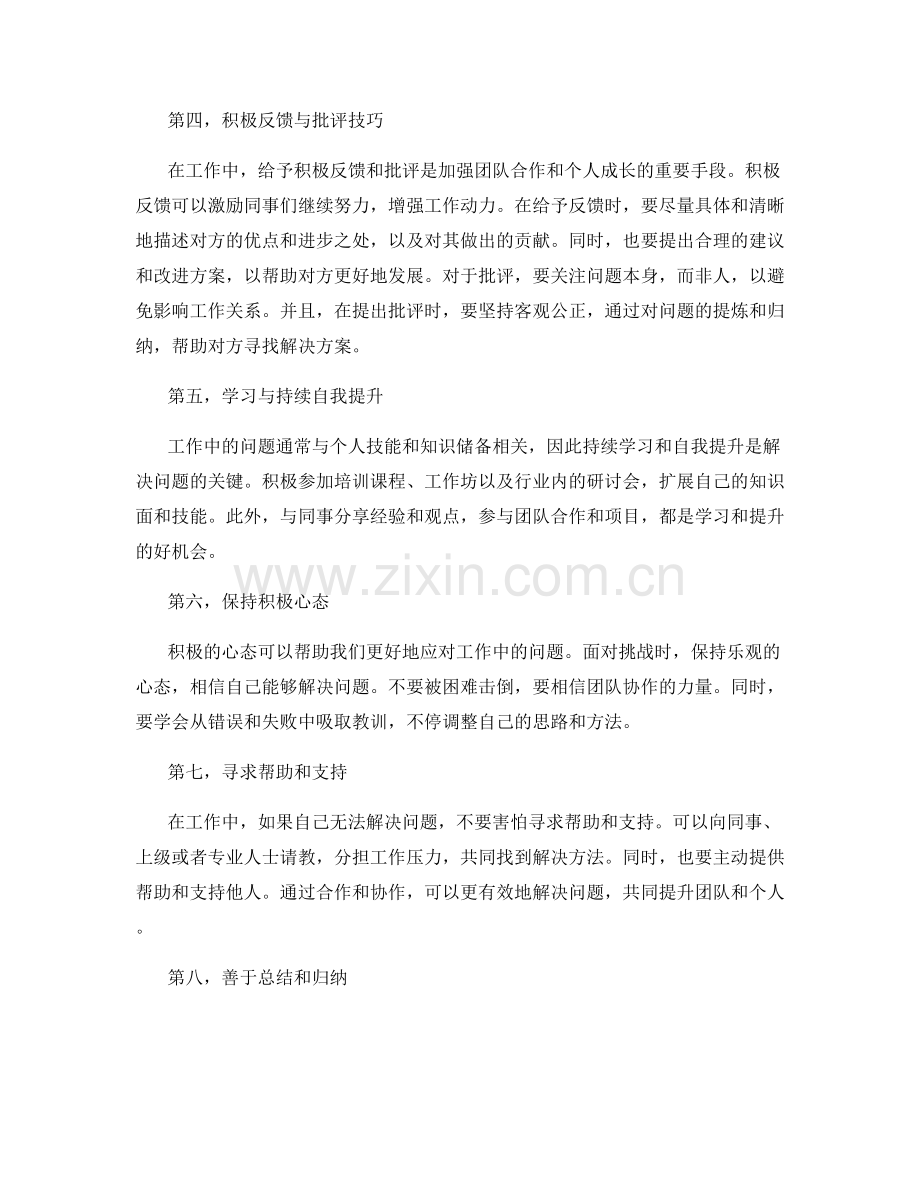 工作中常见问题的快速解决技巧分享.docx_第2页
