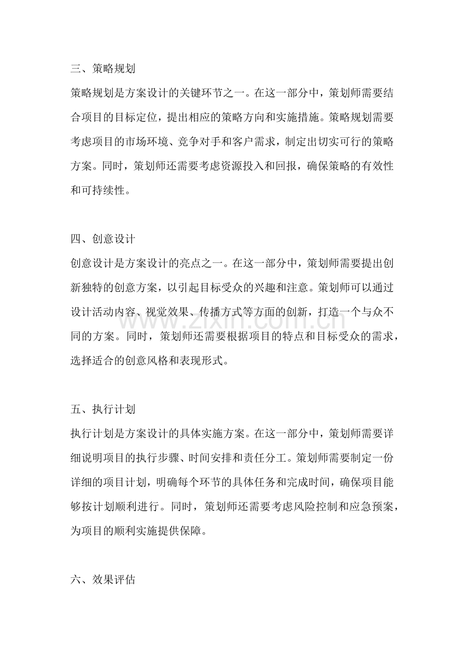方案设计包括哪些部分.docx_第2页