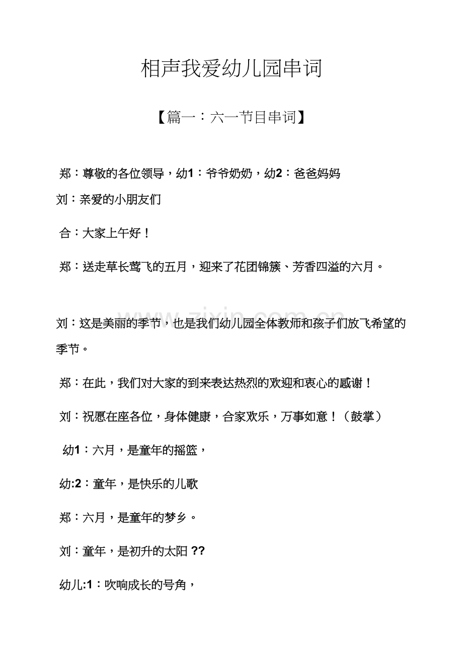 相声我爱幼儿园串词.docx_第1页