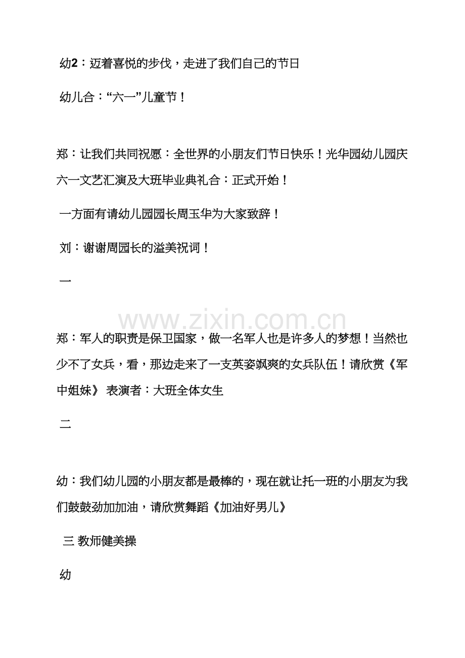 相声我爱幼儿园串词.docx_第2页
