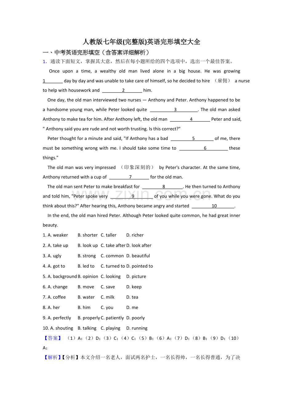人教版七年级英语完形填空大全.doc_第1页