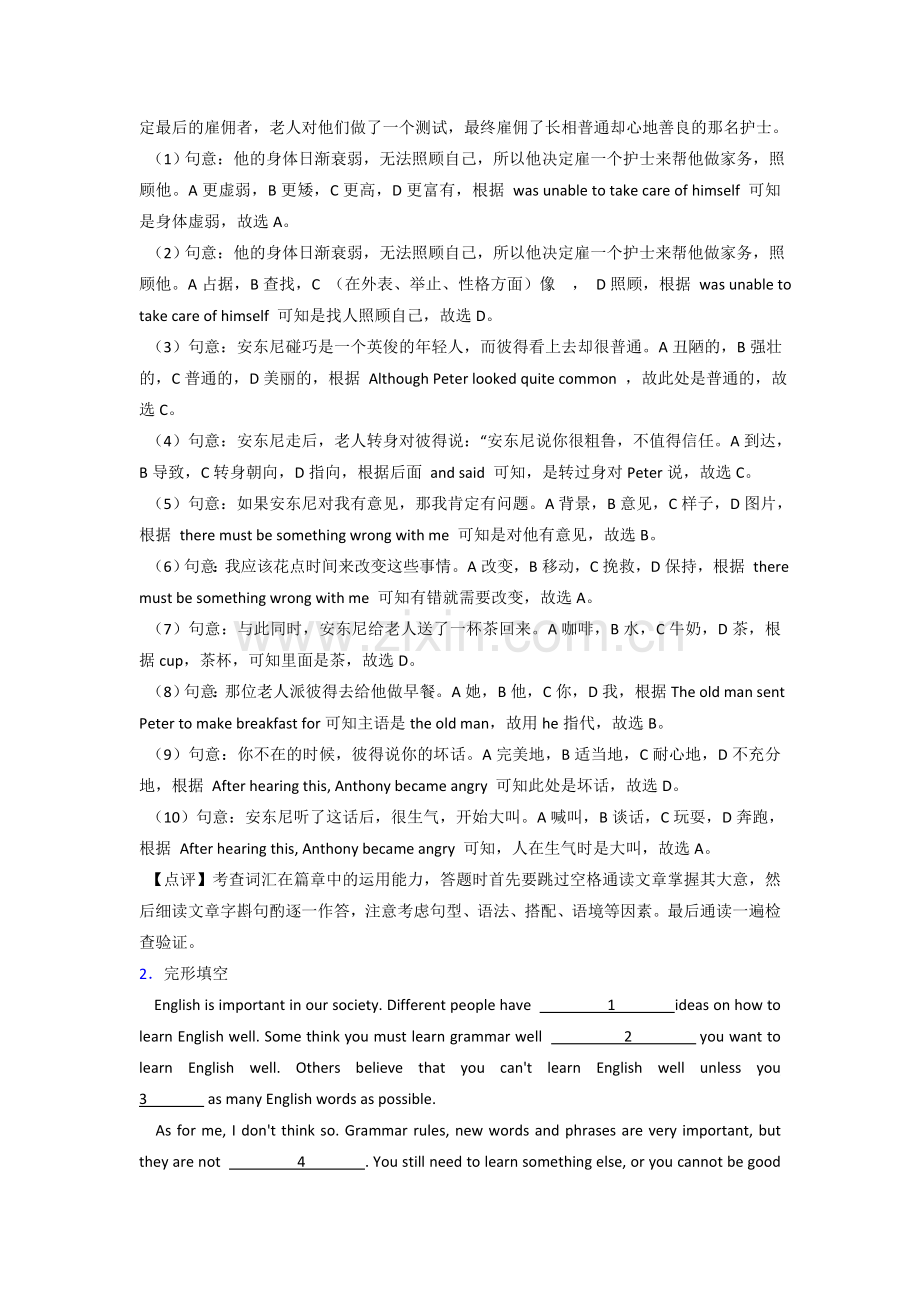 人教版七年级英语完形填空大全.doc_第2页