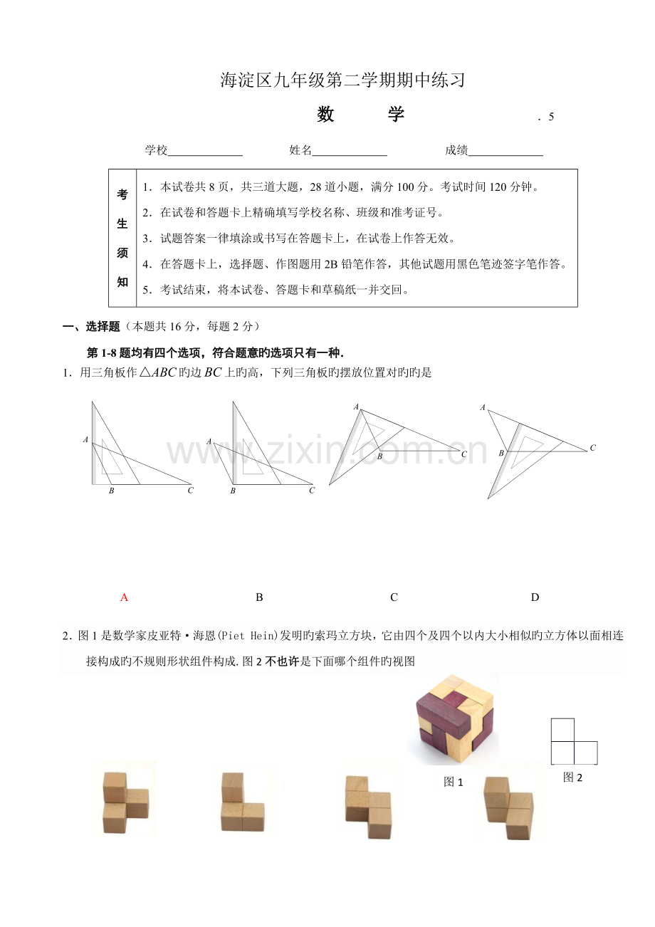 海淀初三数学一模试题及答案.docx_第1页