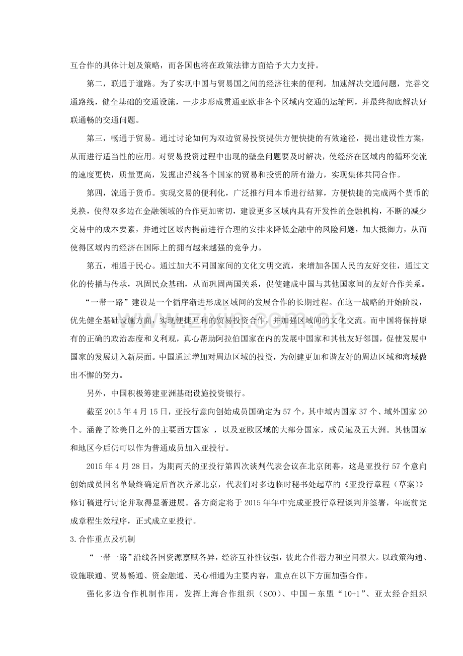 一带一路论文毕业论文.doc_第2页