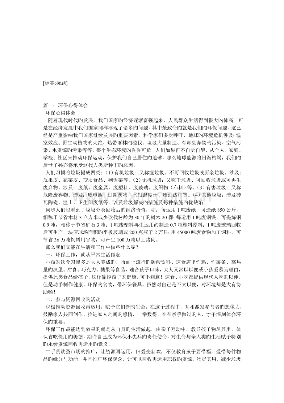 环境保护心得体会.doc_第1页