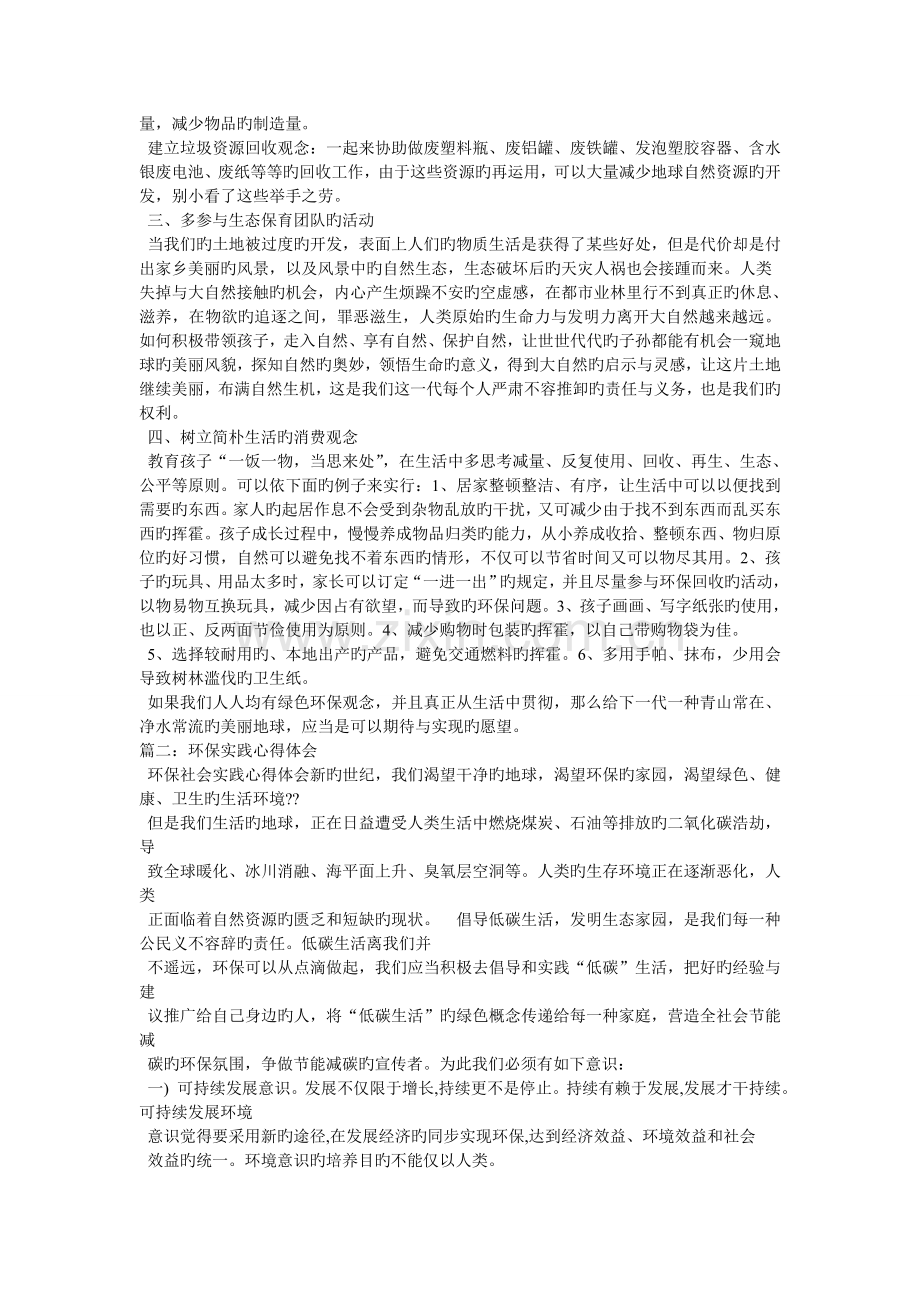 环境保护心得体会.doc_第2页
