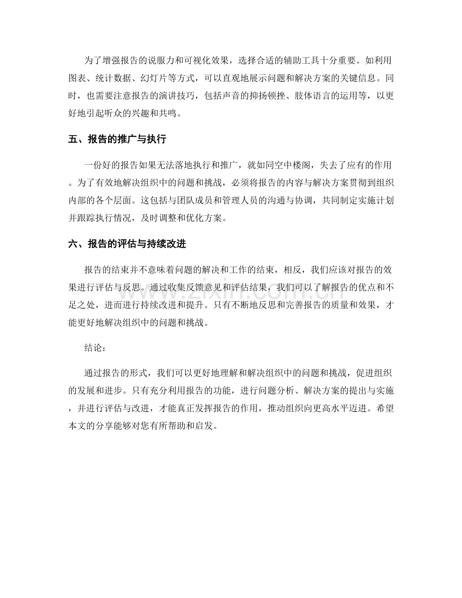 如何通过报告解决组织中的问题和挑战.docx_第2页