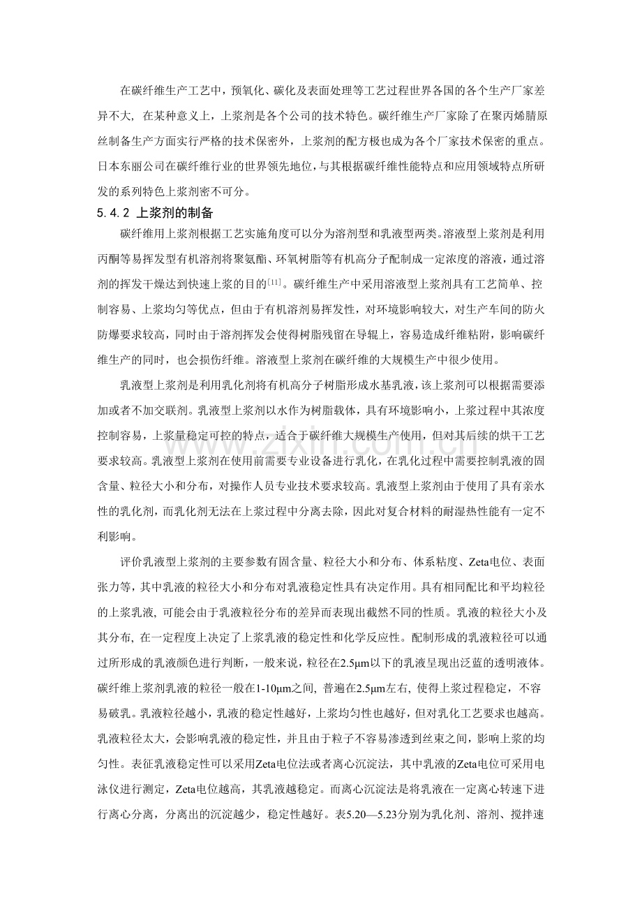 聚丙烯腈碳纤维用上浆剂汇总.doc_第2页