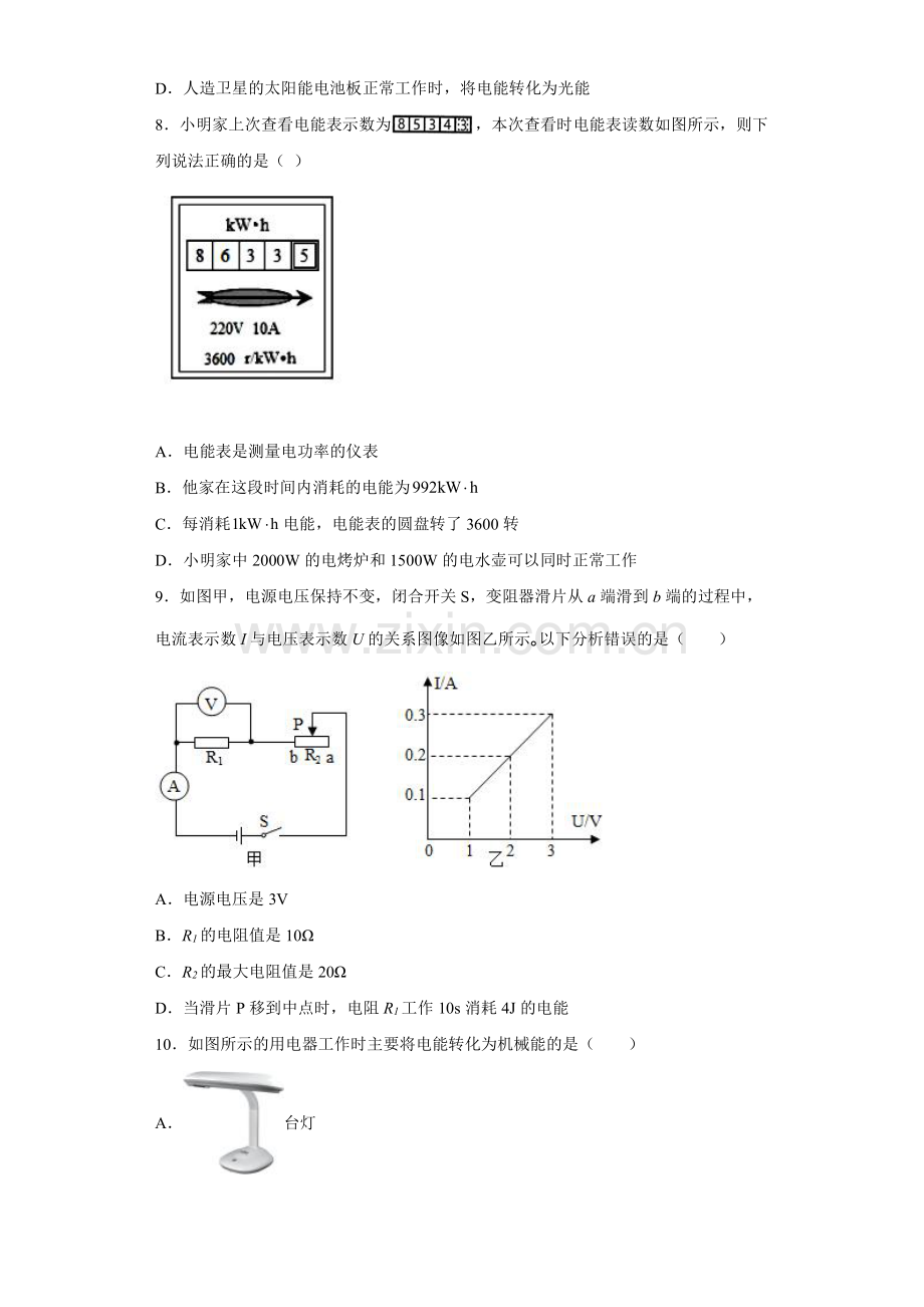 九年级物理人教版全一册18.1-电能-电功-课时练习试卷含答案解析(6).pdf_第2页