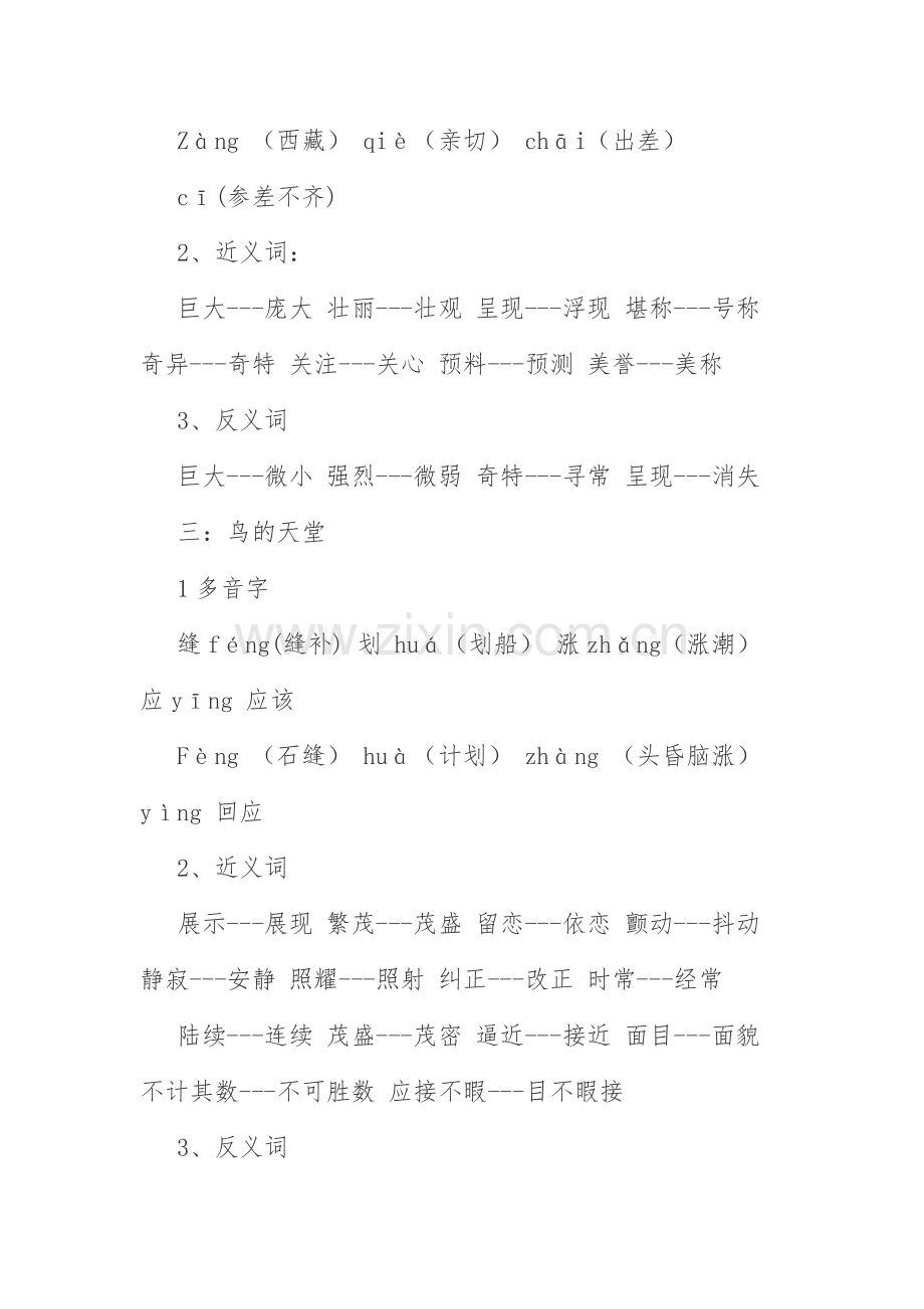 四年级语文上册多音字.doc_第2页