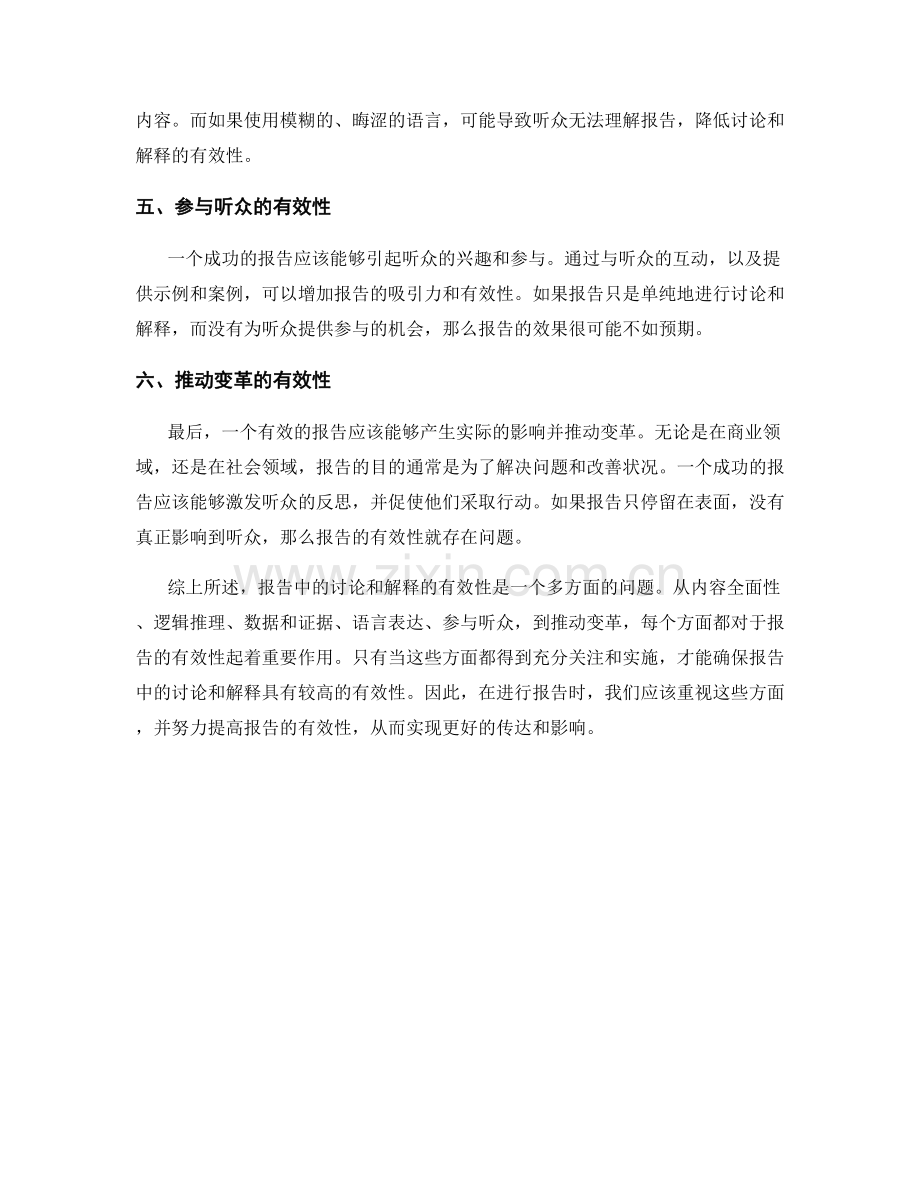 报告中的讨论和解释有效性.docx_第2页