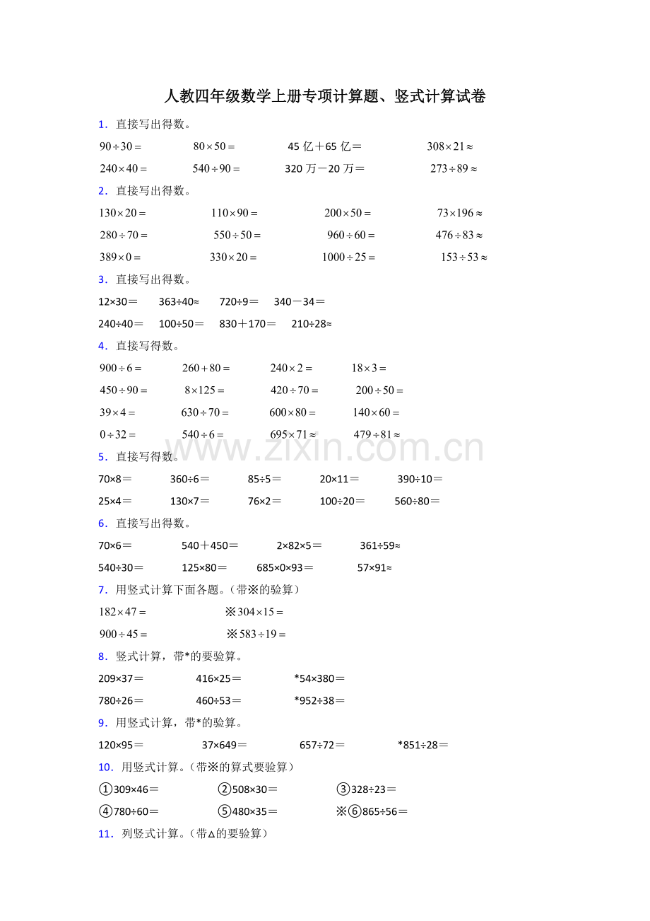 四年级数学上册计算题训练50题附答案解析.doc_第1页