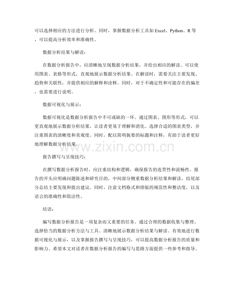 数据分析报告的编写与思路.docx_第2页