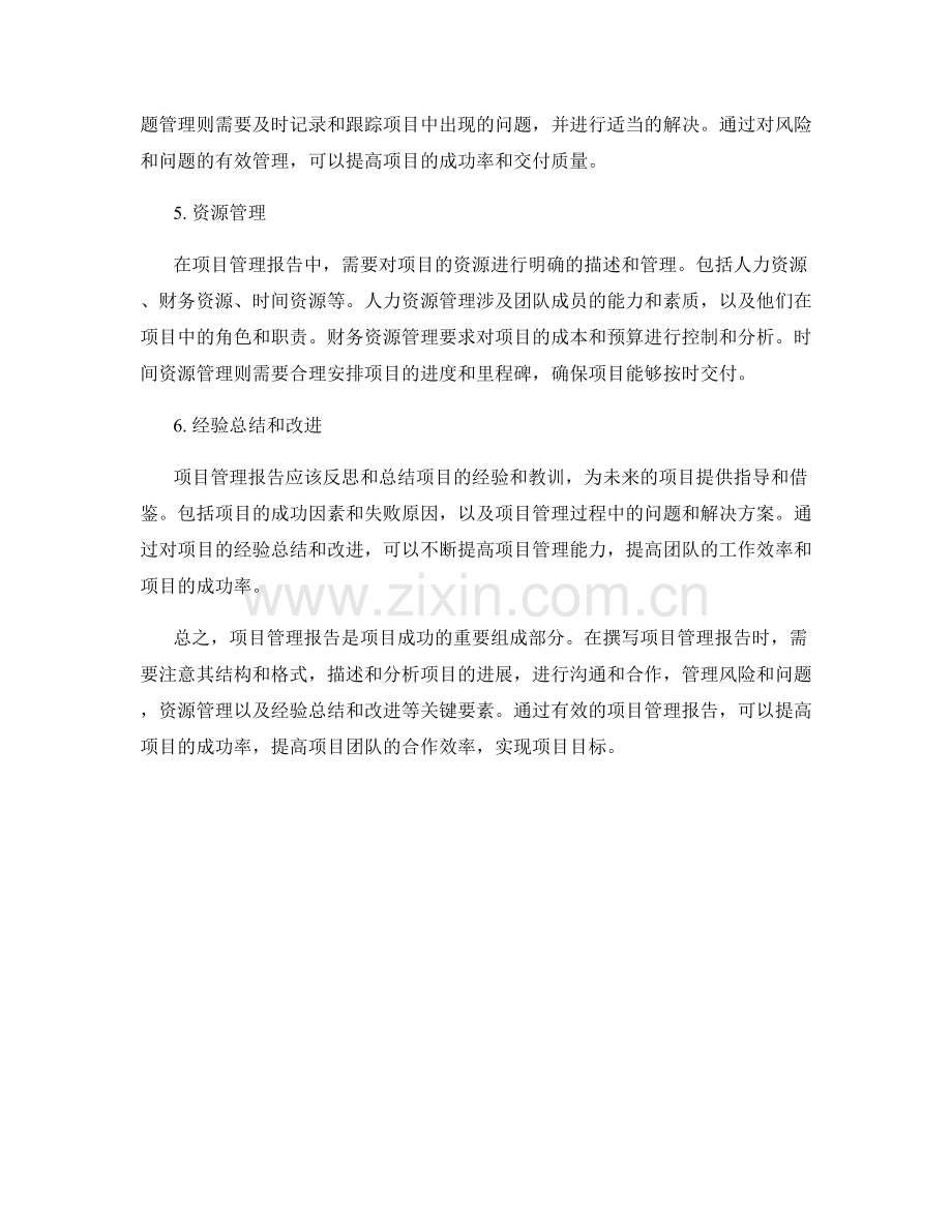 项目管理报告撰写中的关键要素.docx_第2页