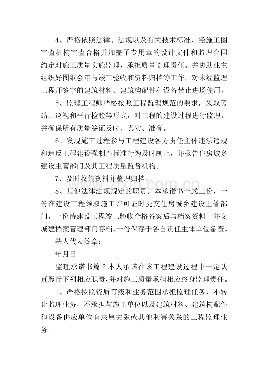 监理承诺书.doc_第2页