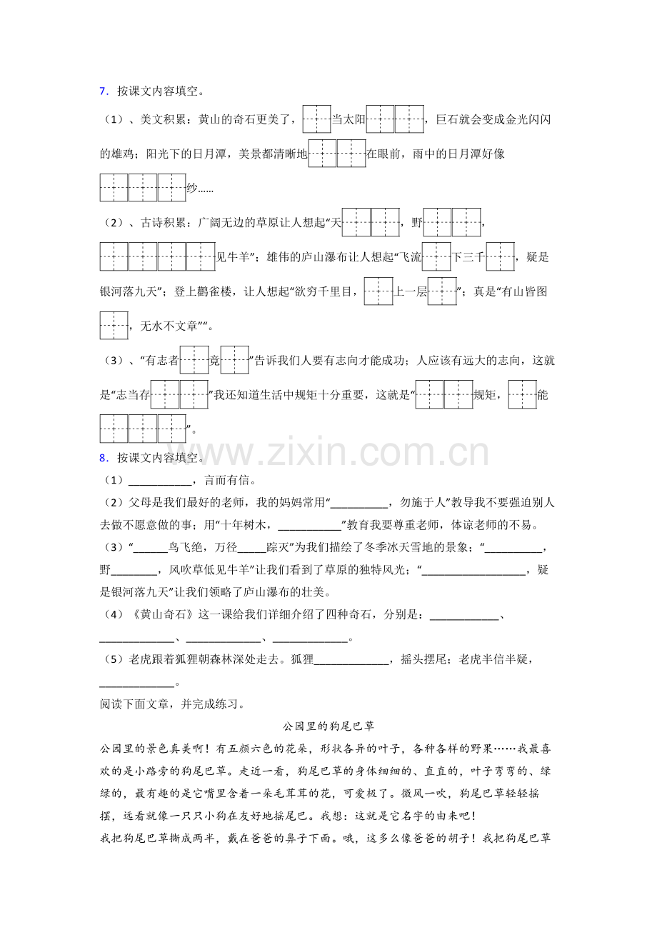 部编版语文二年级上册期末综合试卷测试卷.doc_第2页
