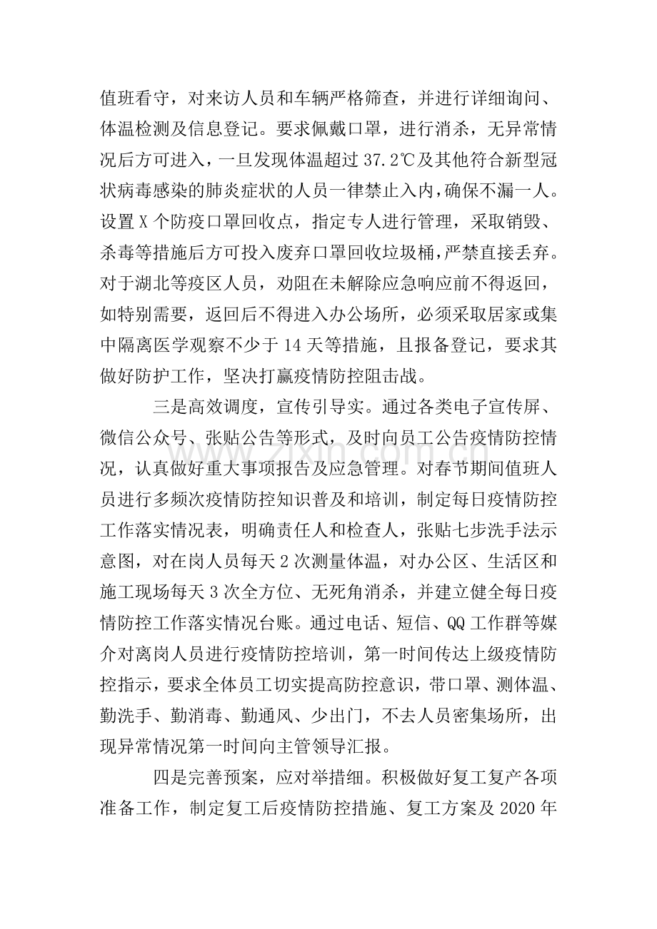 疫情防控典型经验汇报材料：众志成城凝合力--共克时艰战疫情.doc_第2页