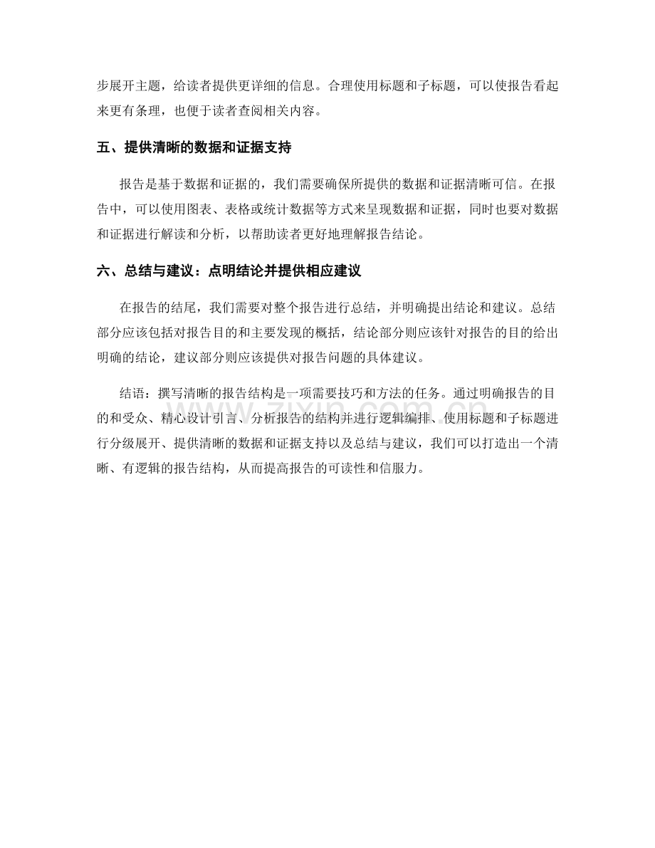 如何撰写清晰的报告结构.docx_第2页