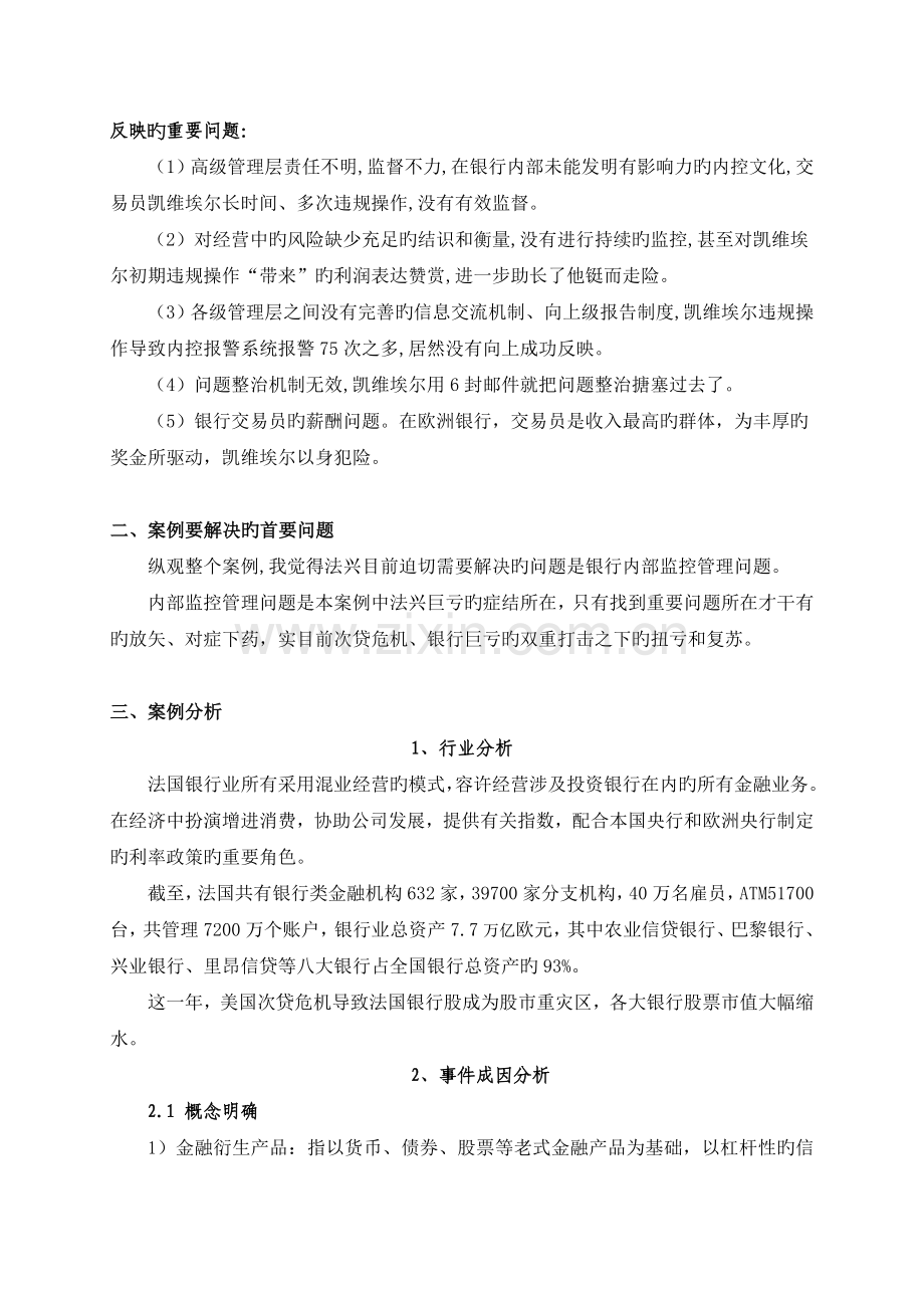法国兴业银行巨亏案.doc_第2页