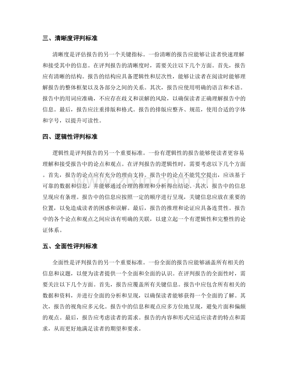 报告评估与反馈的评判标准.docx_第2页