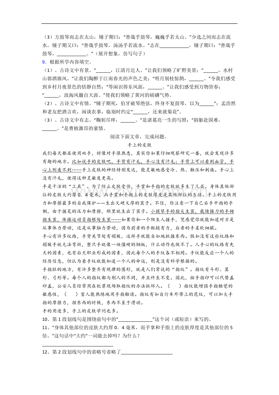 部编版语文六年级上册期末模拟试卷测试卷(含答案解析).docx_第2页