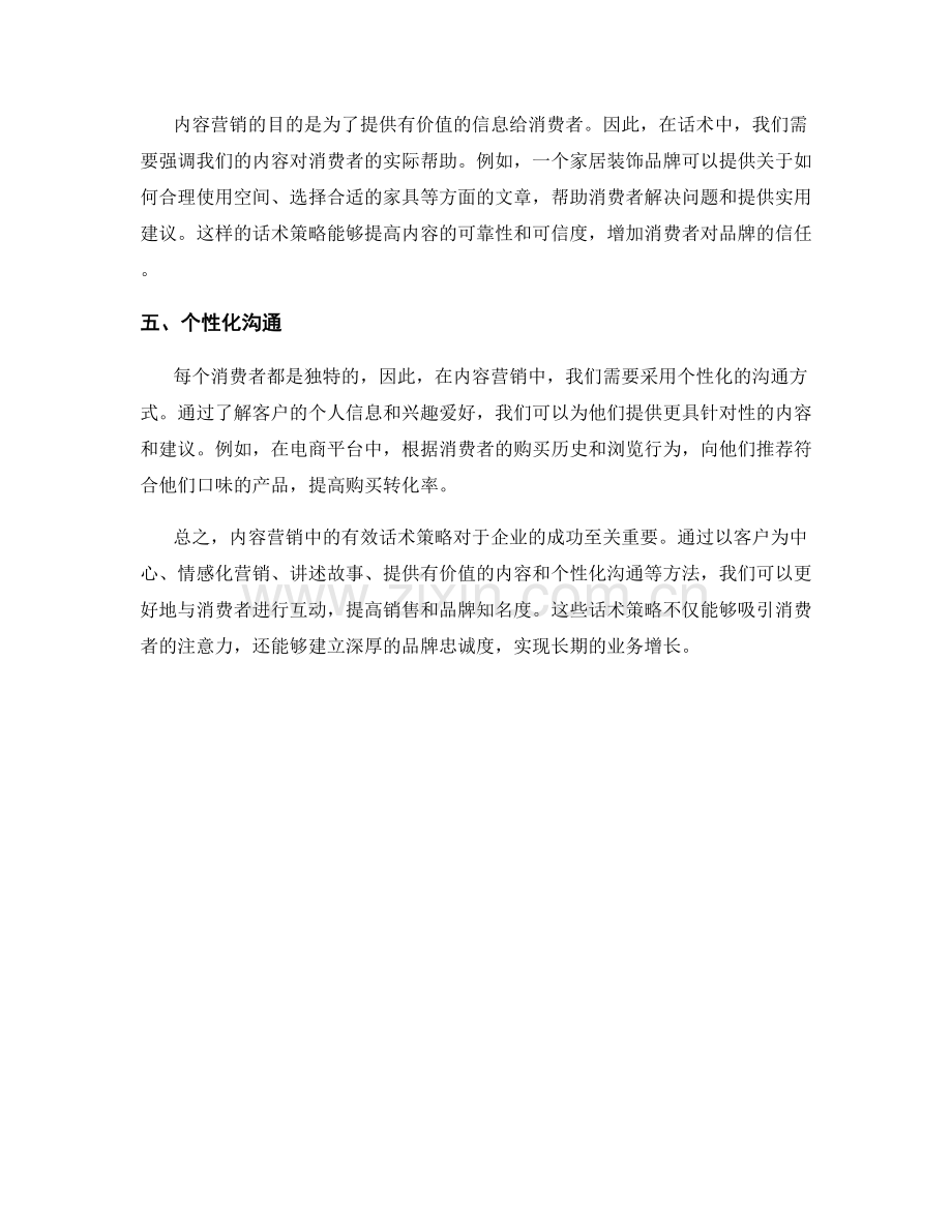 内容营销中的有效话术策略.docx_第2页