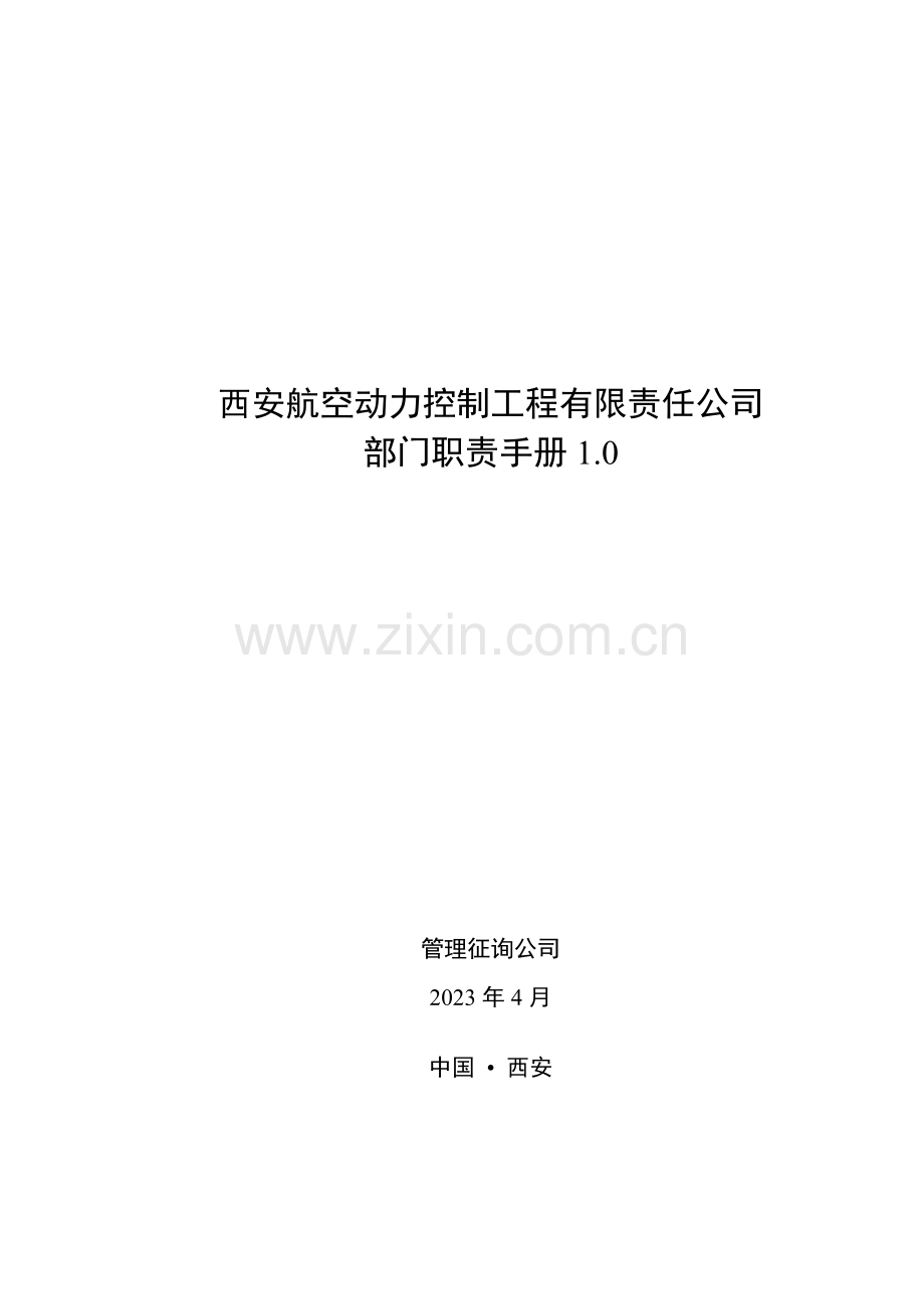 核心岗位说明书.doc_第1页