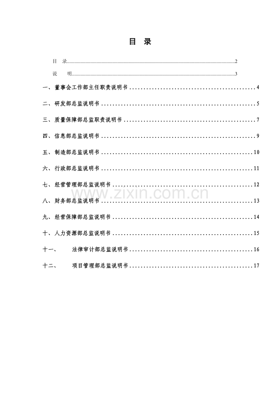 核心岗位说明书.doc_第2页