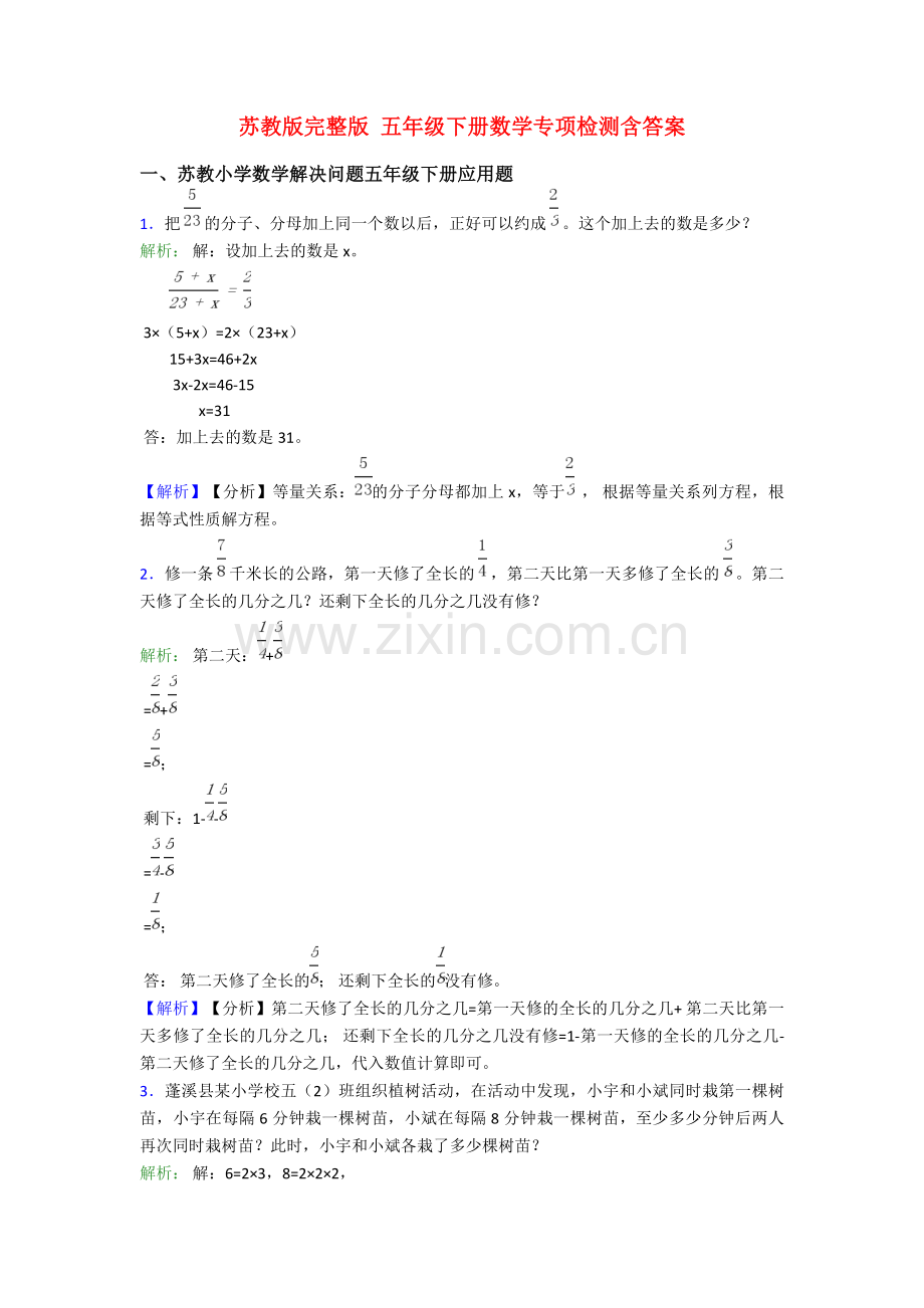 苏教版-五年级下册数学专项检测含答案.doc_第1页