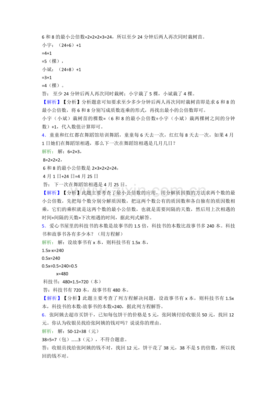 苏教版-五年级下册数学专项检测含答案.doc_第2页