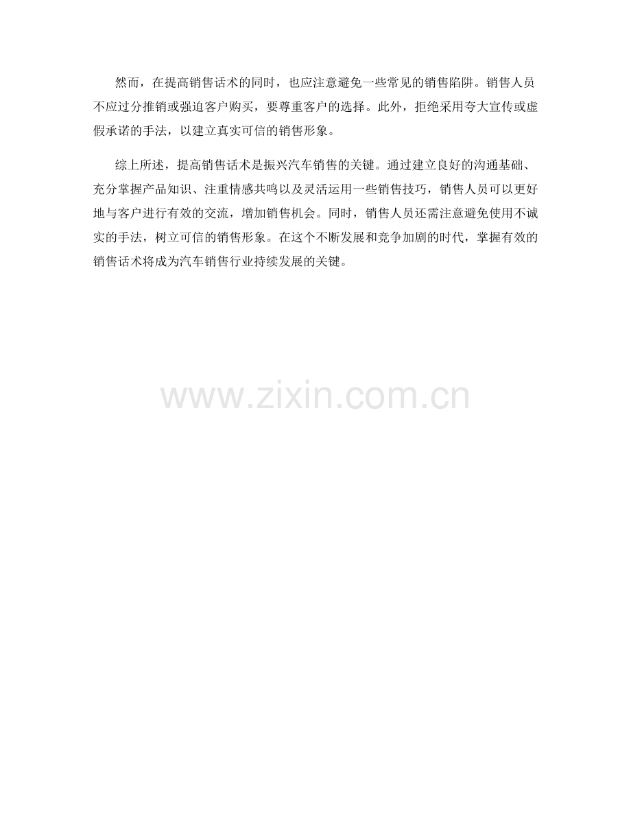 汽车销售摆脱低谷的关键：提高销售话术.docx_第2页