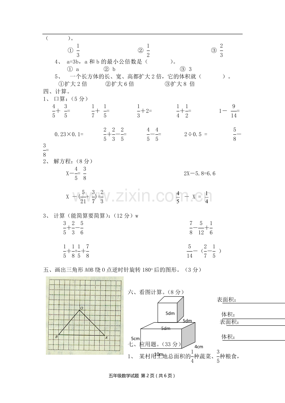 河南省郑州市创新街小学小学数学五年级下册期末模拟试卷答案(5套合集).doc_第2页