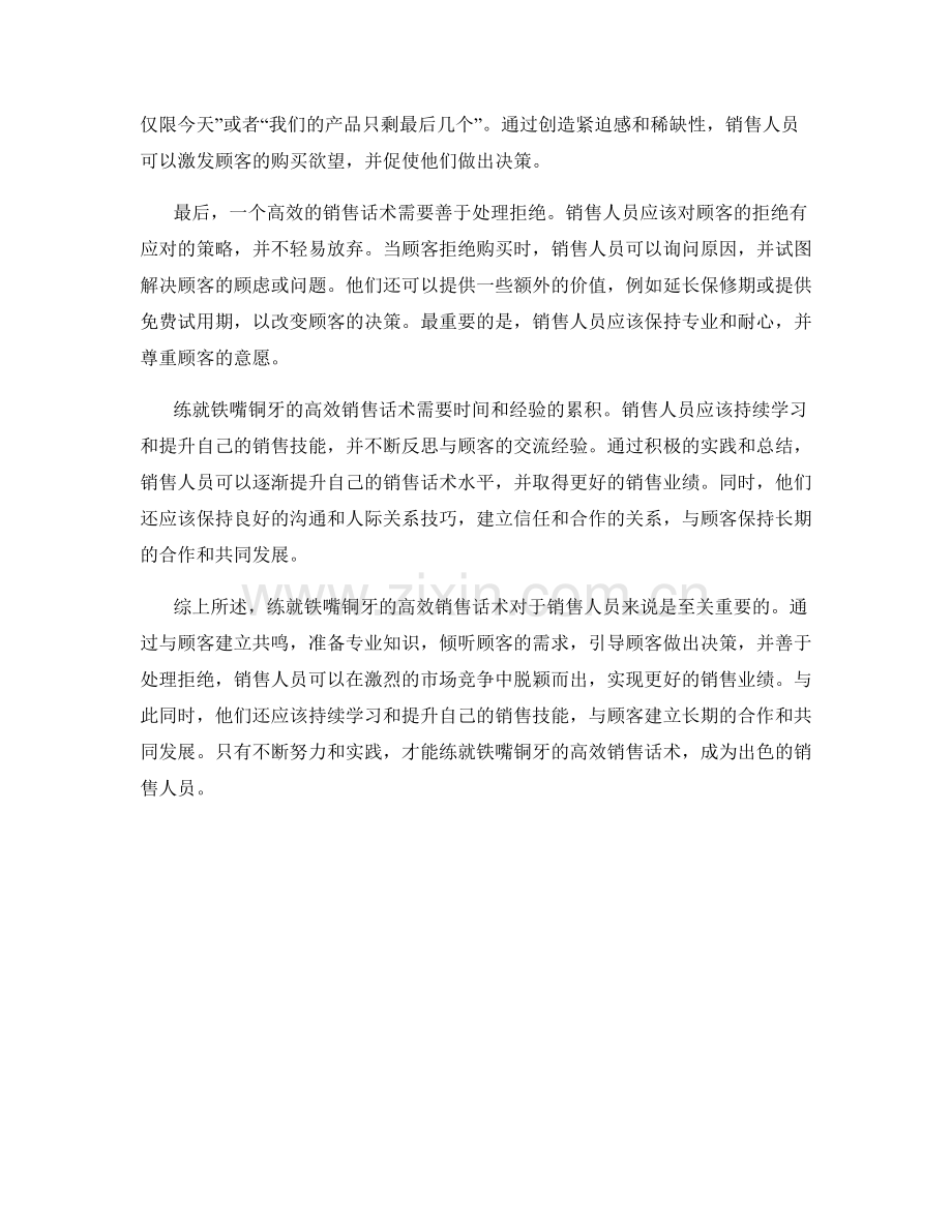 练就铁嘴铜牙：高效销售话术.docx_第2页